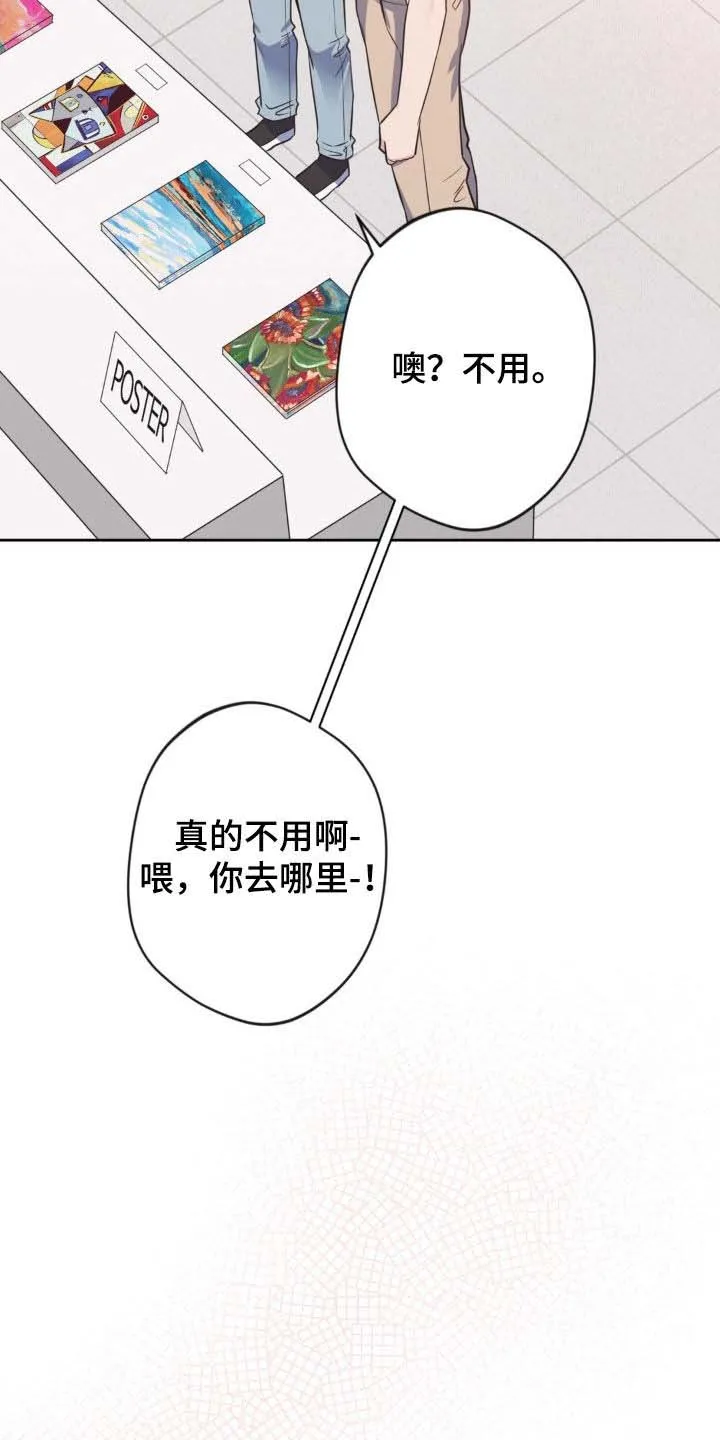 《天使之吻》第51话 第3页