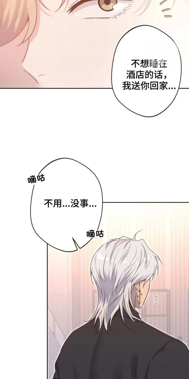 《天使之吻》第51话 第28页