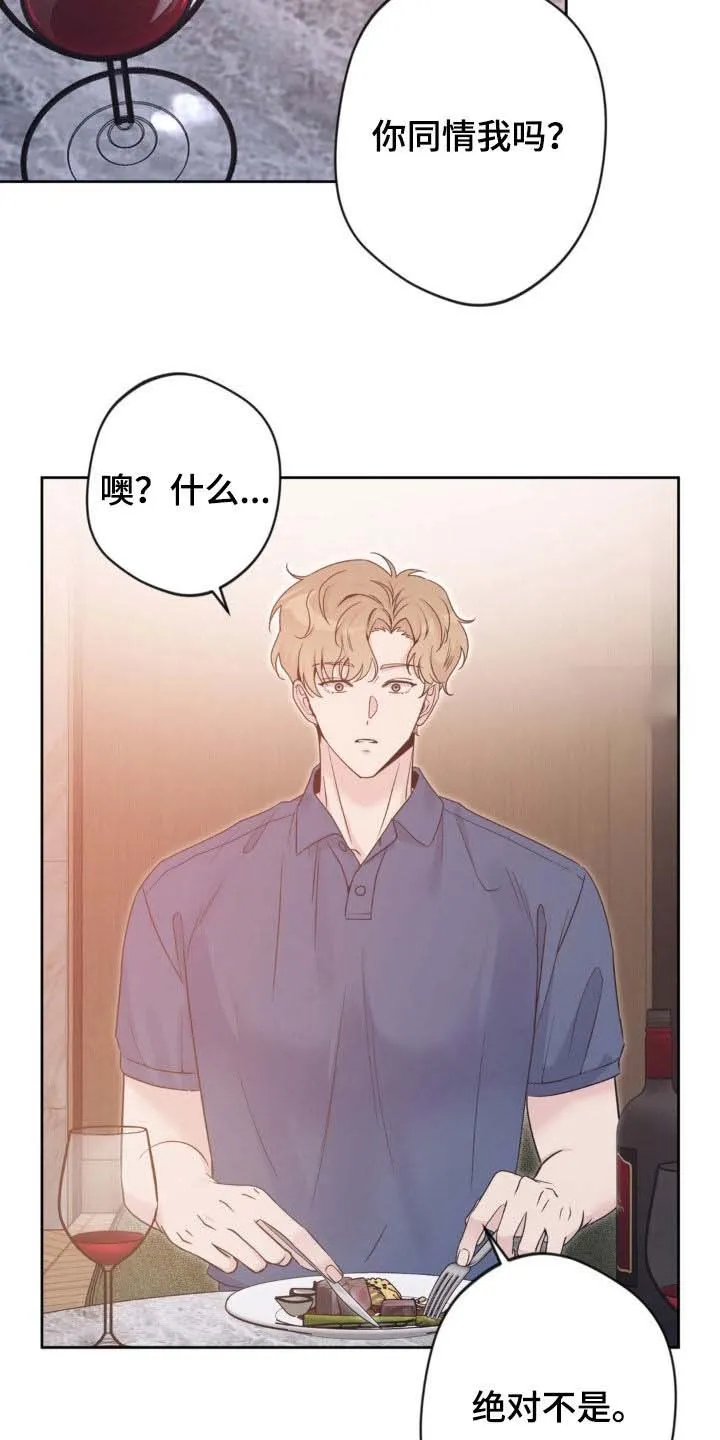 《天使之吻》第51话 第14页