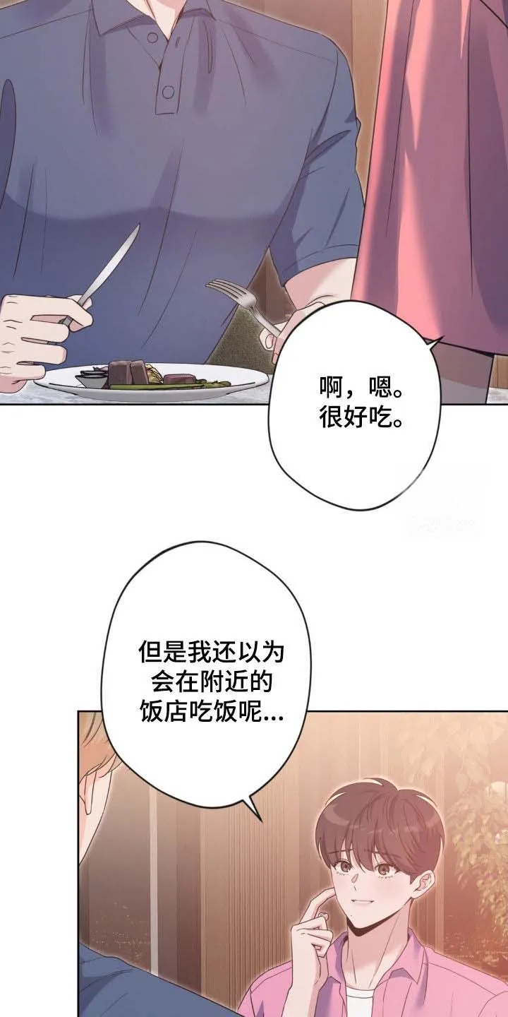《天使之吻》第51话 第10页