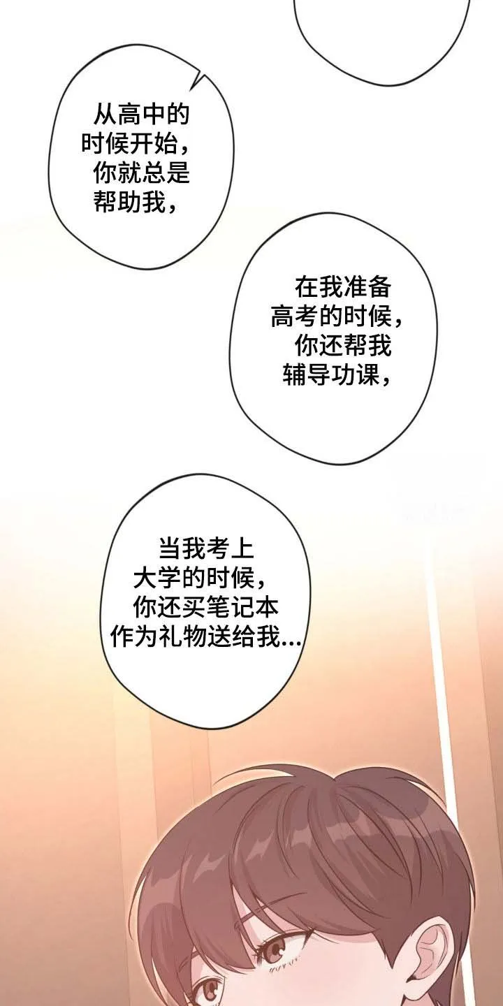 《天使之吻》第51话 第15页