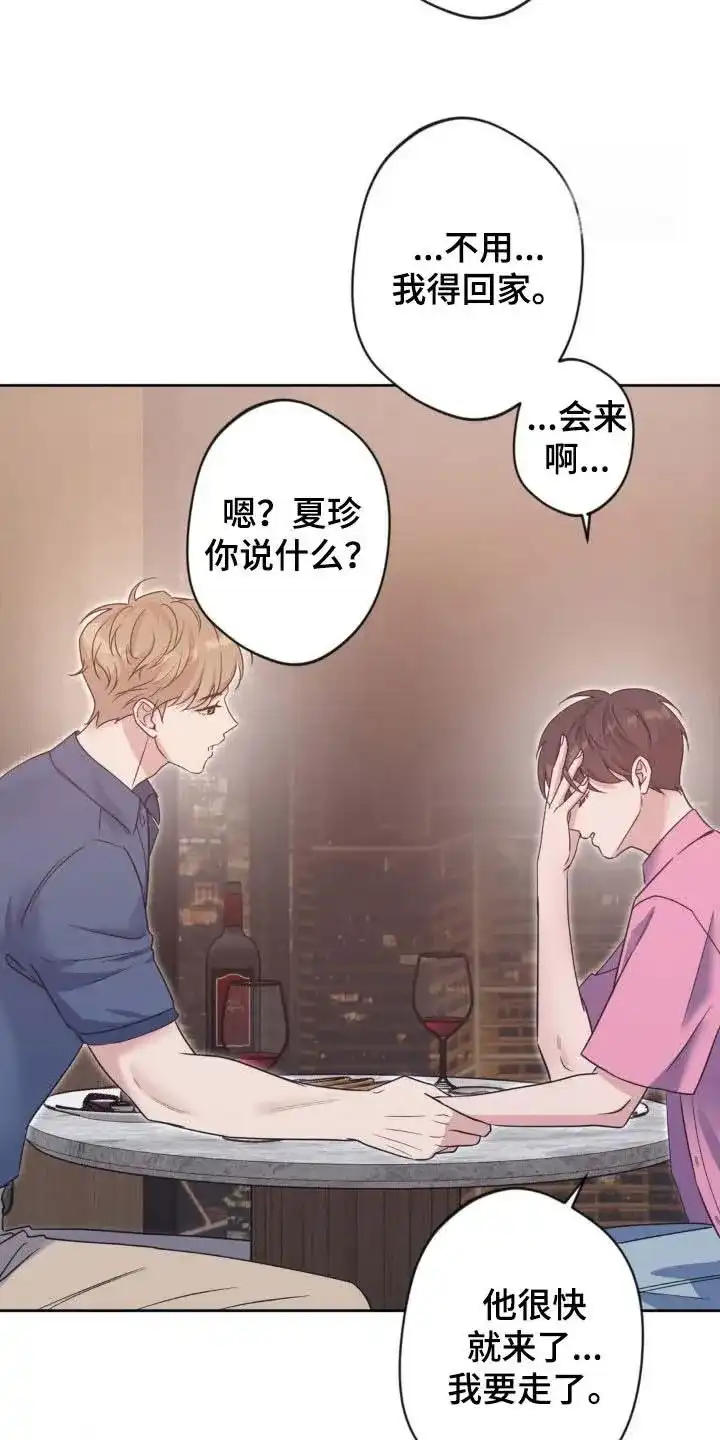 《天使之吻》第51话 第25页
