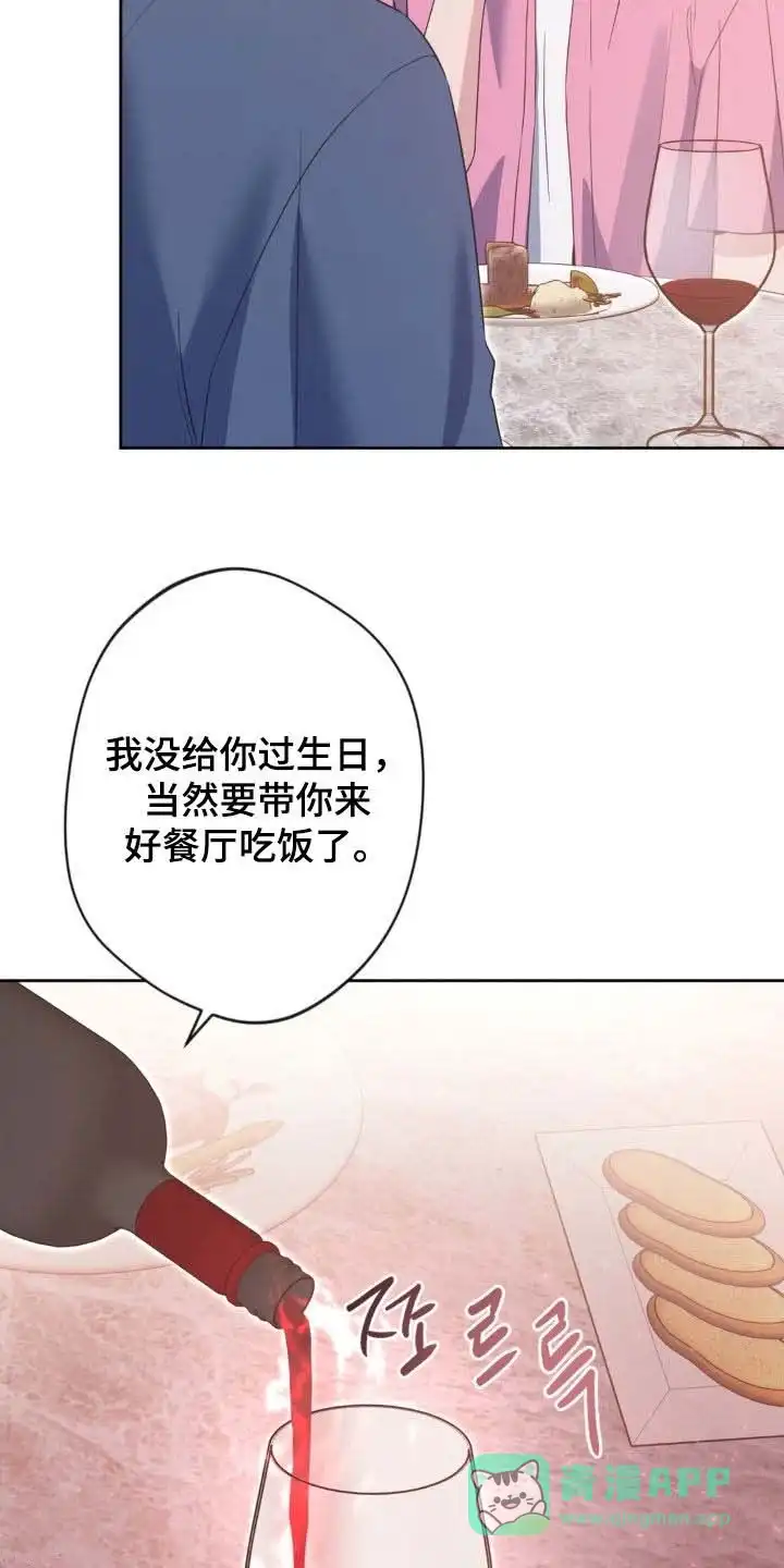 《天使之吻》第51话 第11页