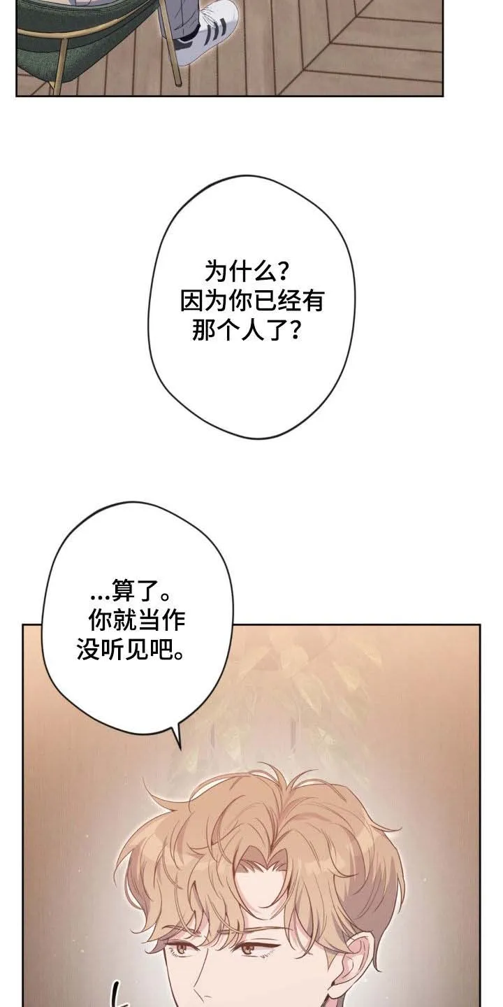 《天使之吻》第51话 第19页