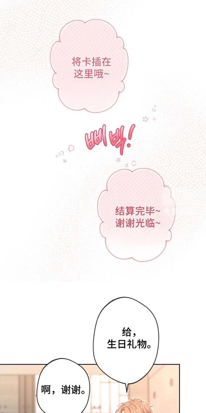 《天使之吻》第51话 第4页