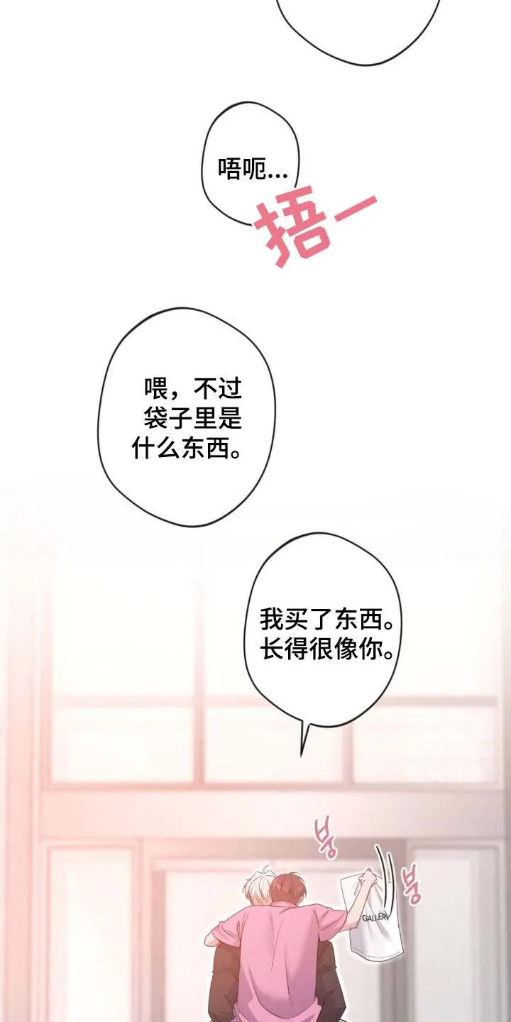 《天使之吻》第52话 第19页