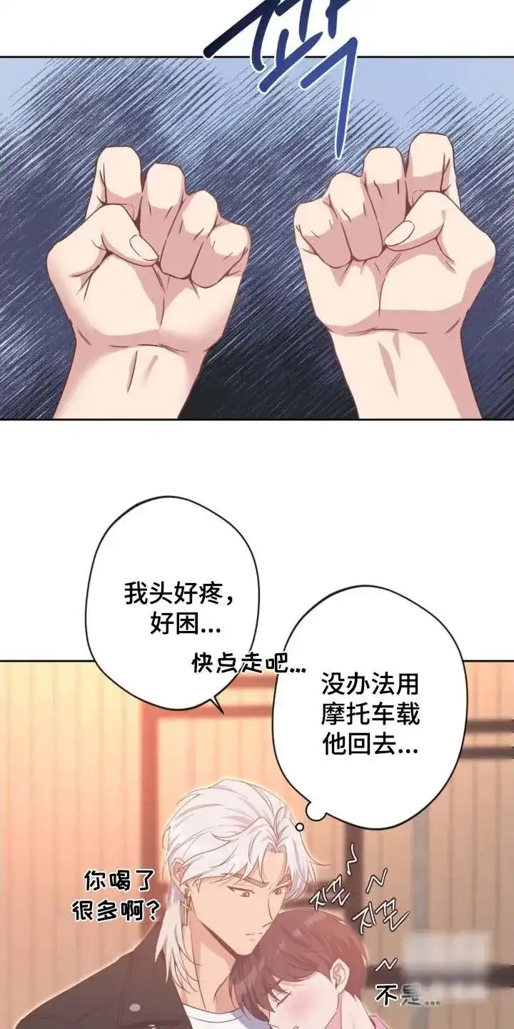 《天使之吻》第52话 第10页