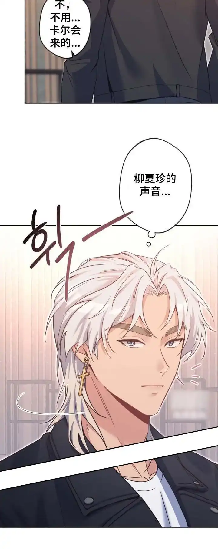 《天使之吻》第52话 第4页