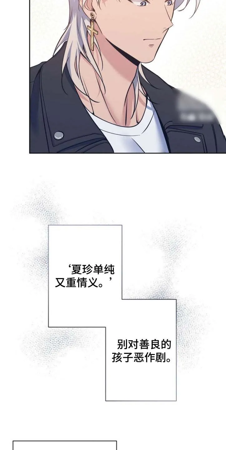 《天使之吻》第53话 第5页