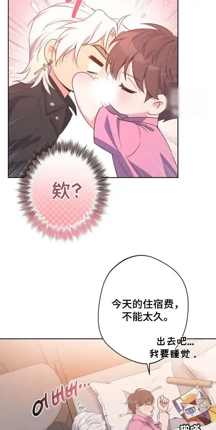 《天使之吻》第53话 第3页
