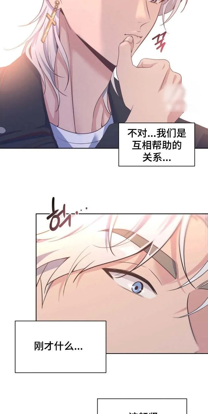 《天使之吻》第53话 第8页