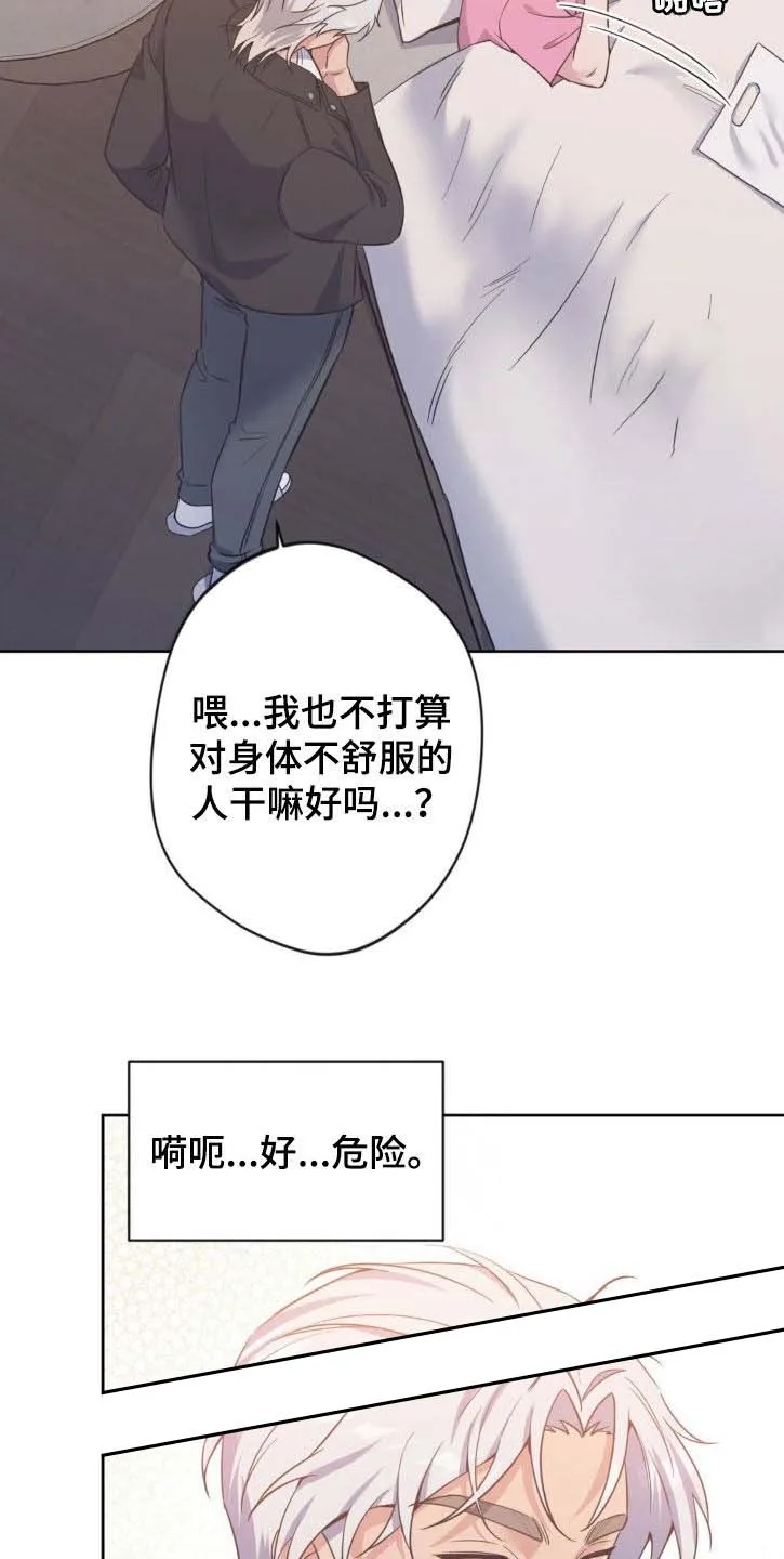 《天使之吻》第53话 第4页