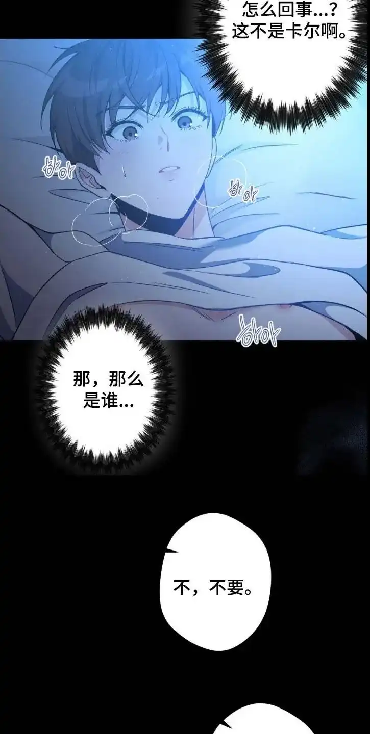 《天使之吻》第53话 第17页