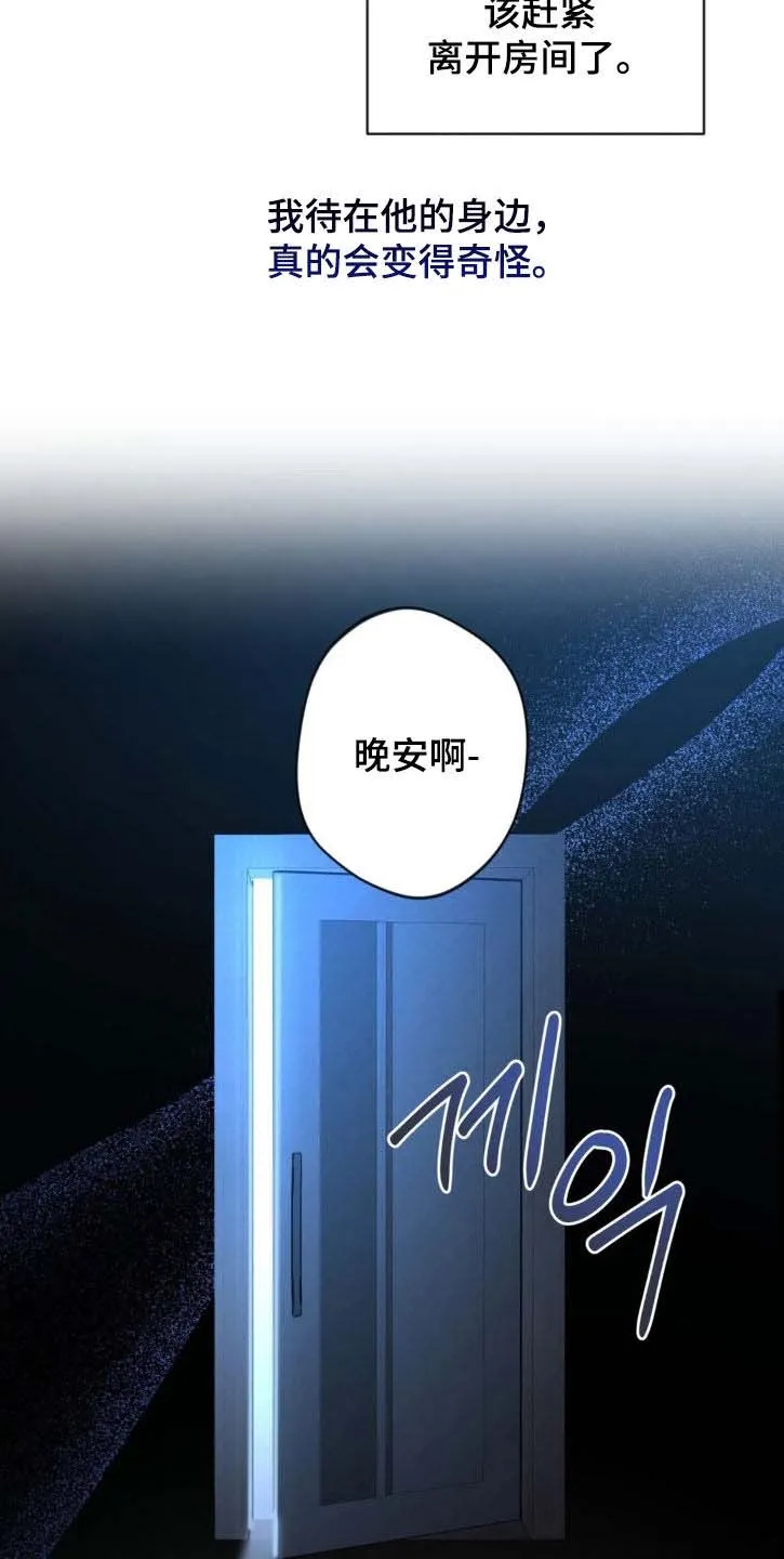《天使之吻》第53话 第9页