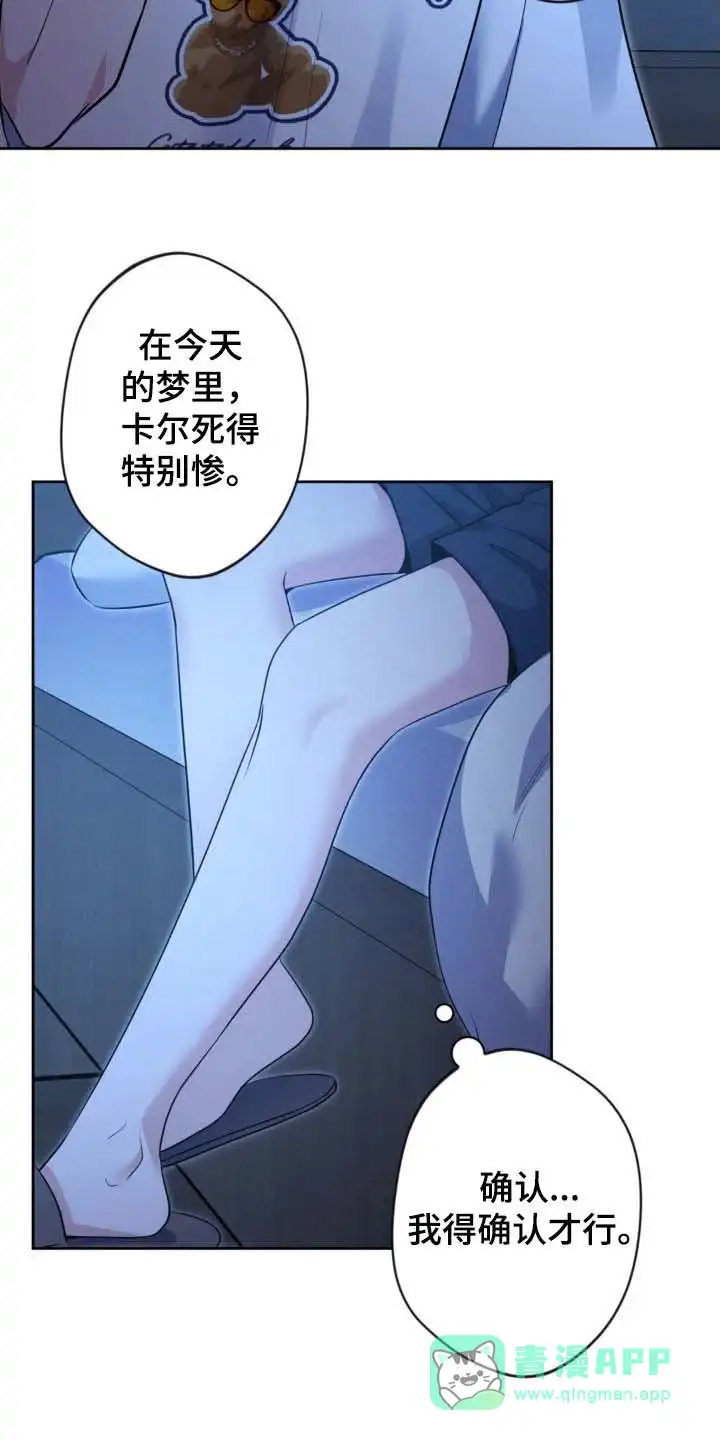 《天使之吻》第54话 第16页