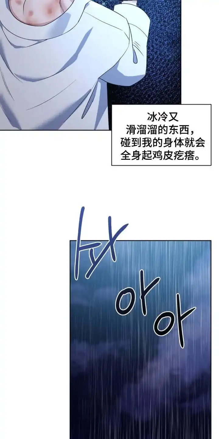 《天使之吻》第54话 第13页