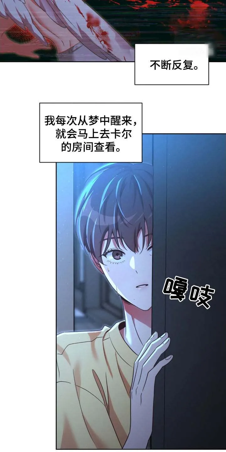 《天使之吻》第54话 第8页