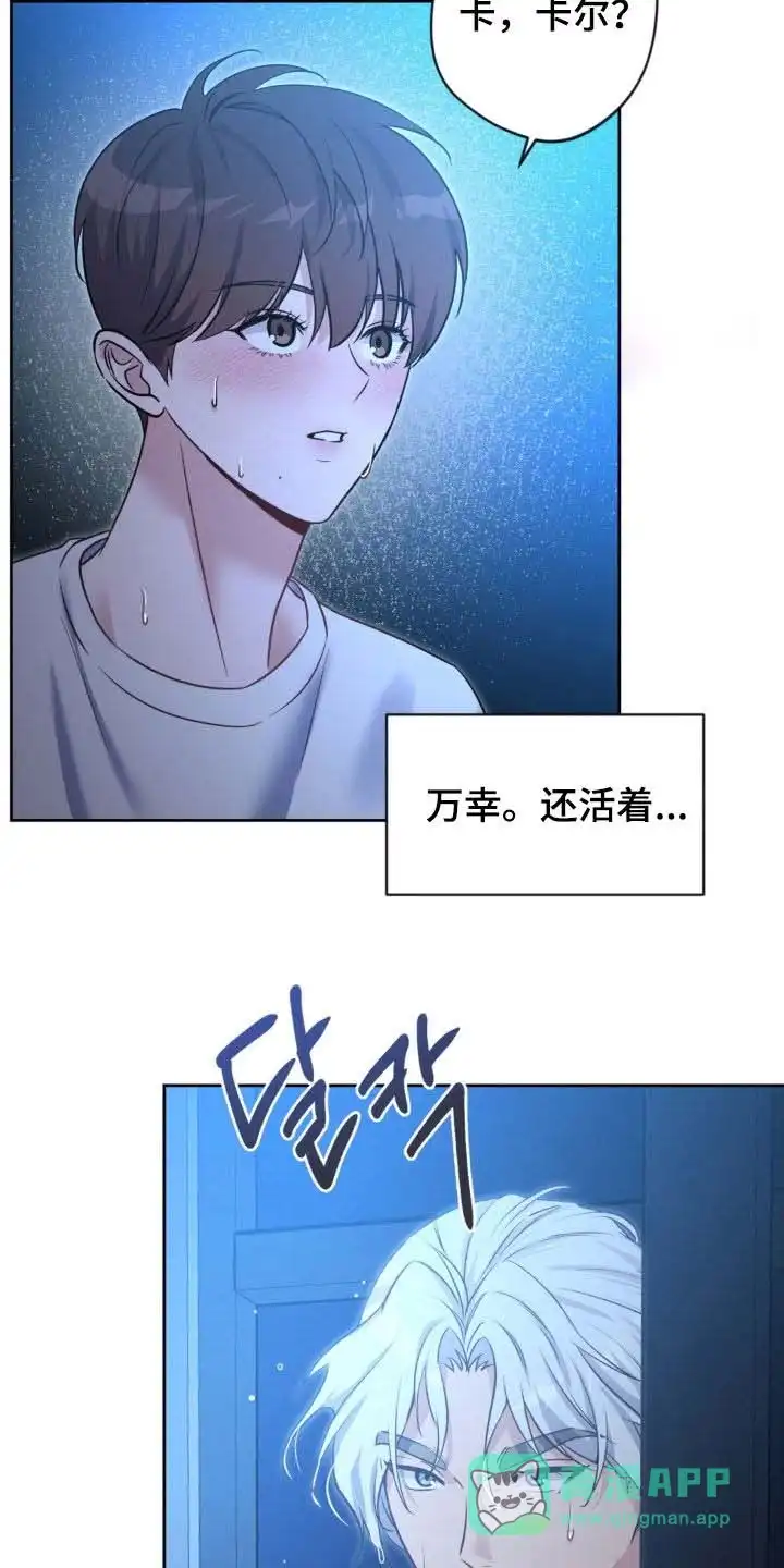 《天使之吻》第54话 第21页