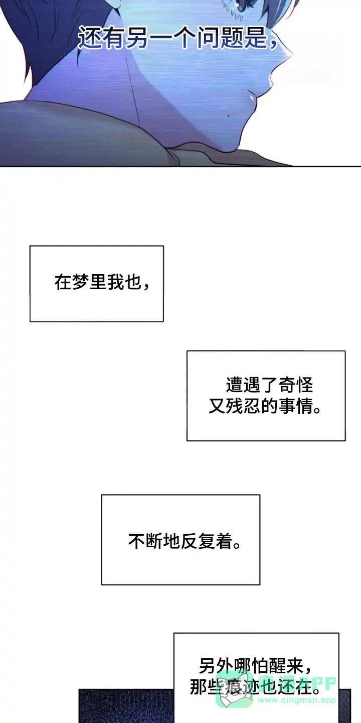 《天使之吻》第54话 第11页