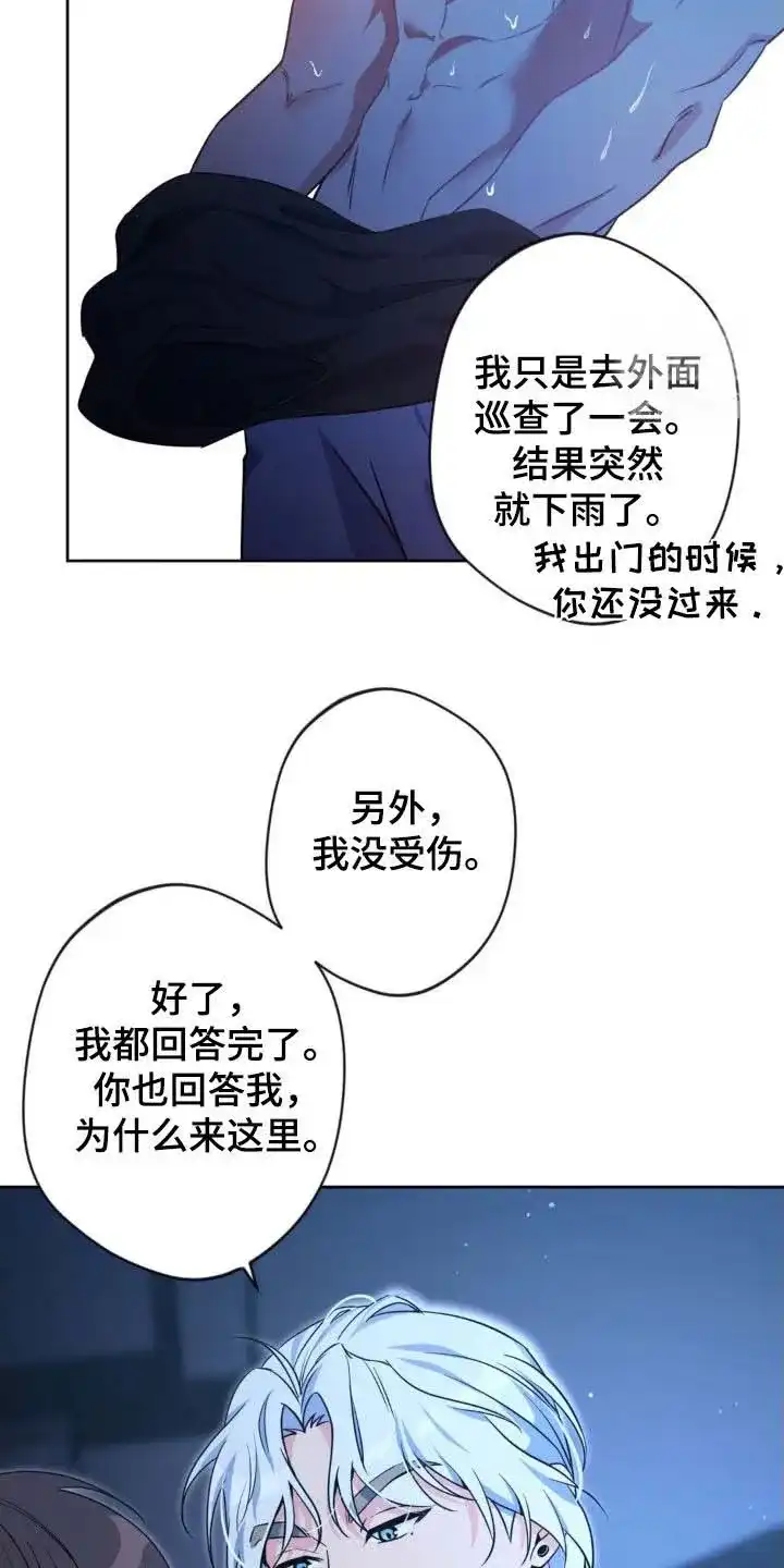 《天使之吻》第54话 第24页