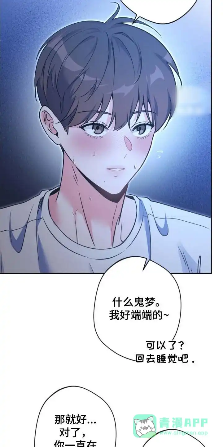 《天使之吻》第54话 第26页