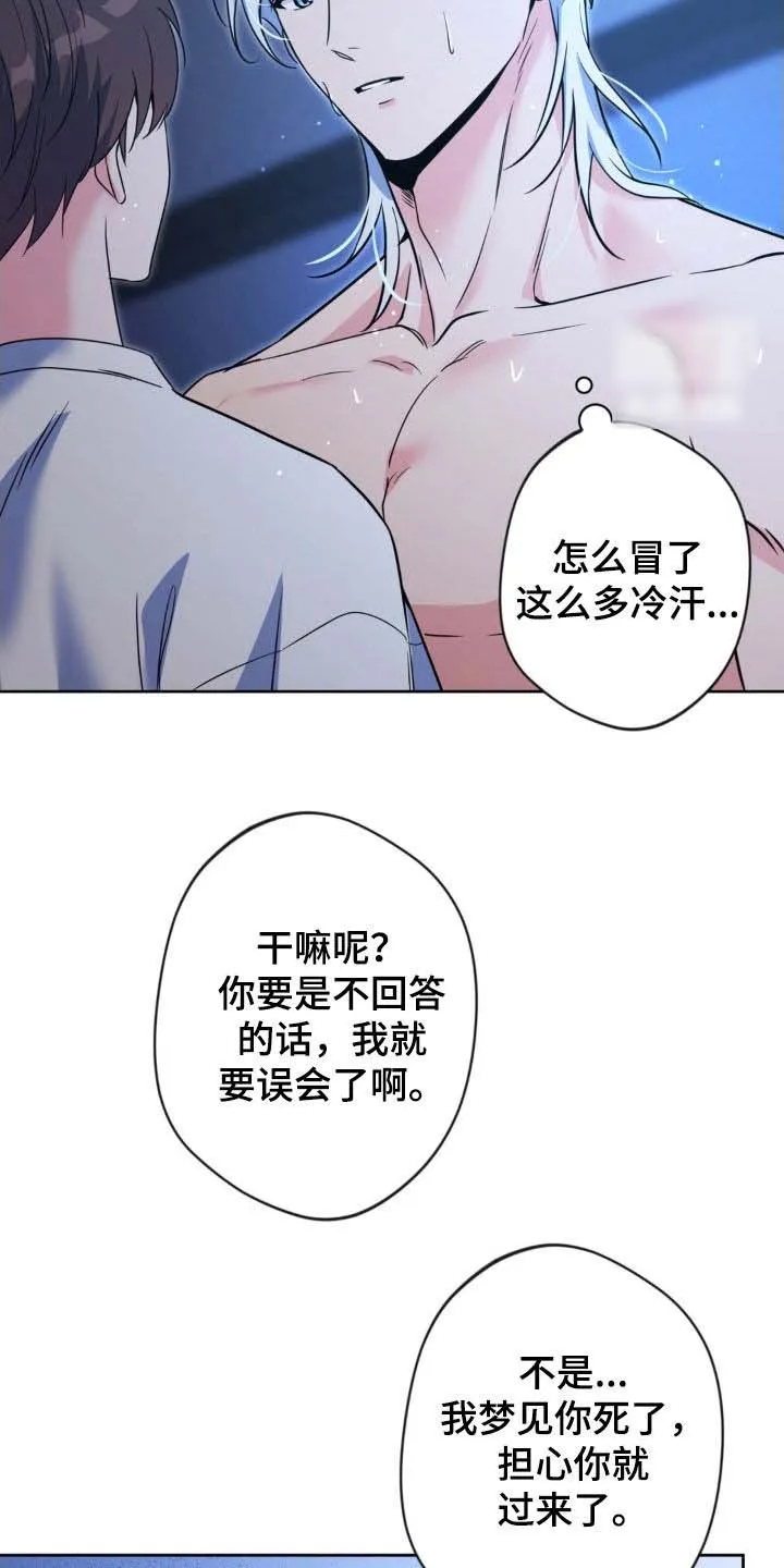《天使之吻》第54话 第25页
