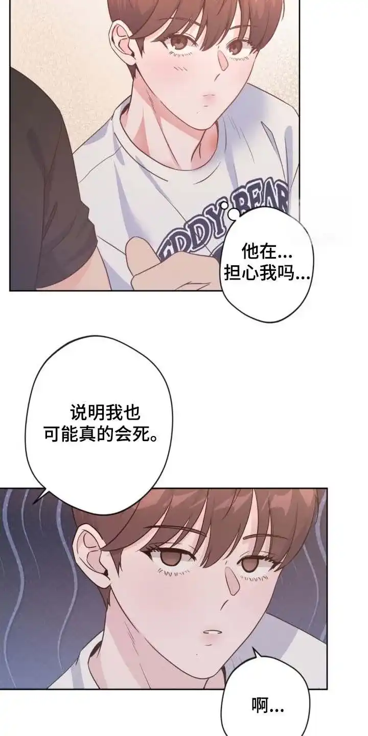 《天使之吻》第55话 第14页
