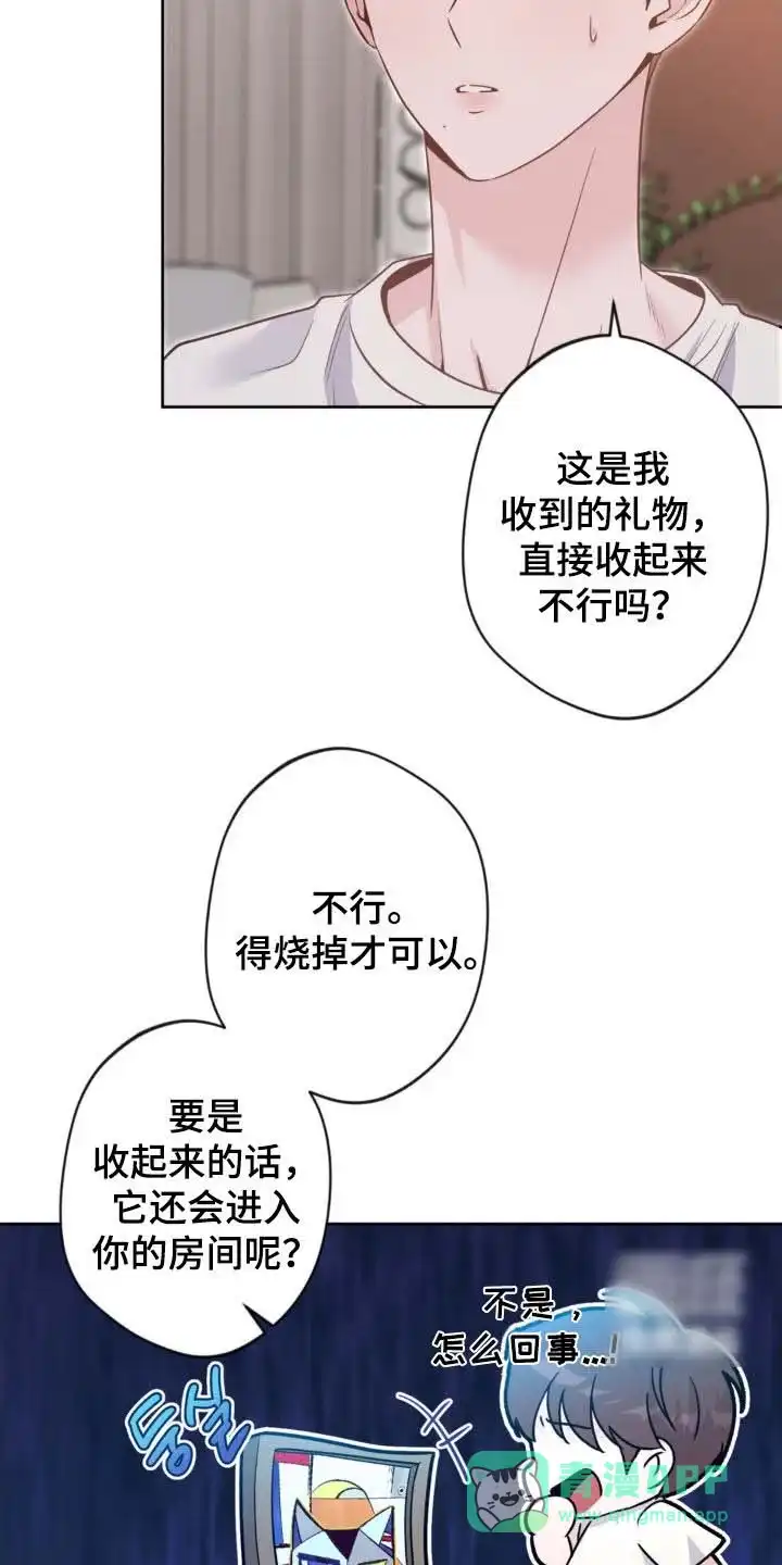 《天使之吻》第55话 第21页