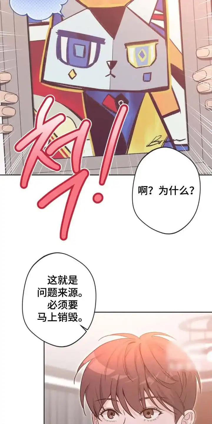 《天使之吻》第55话 第20页