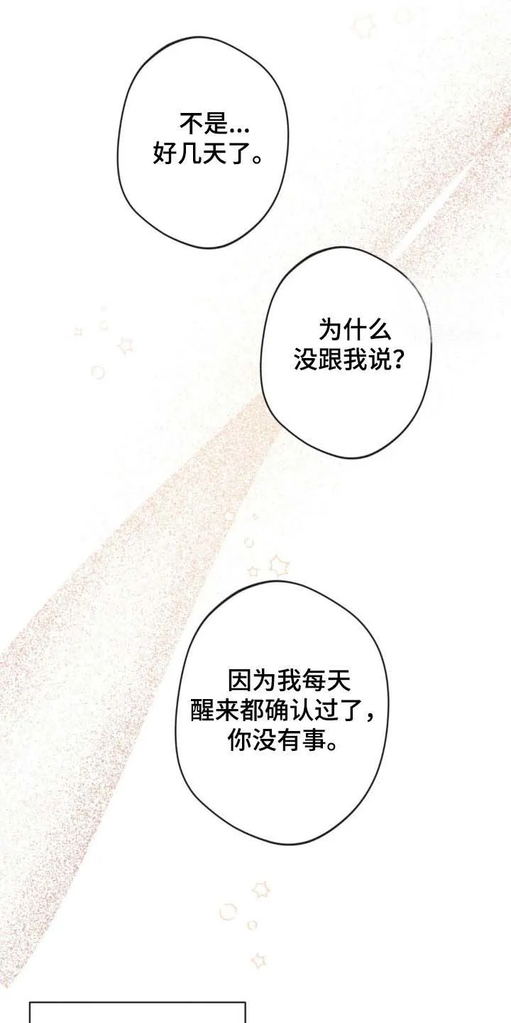 《天使之吻》第55话 第9页