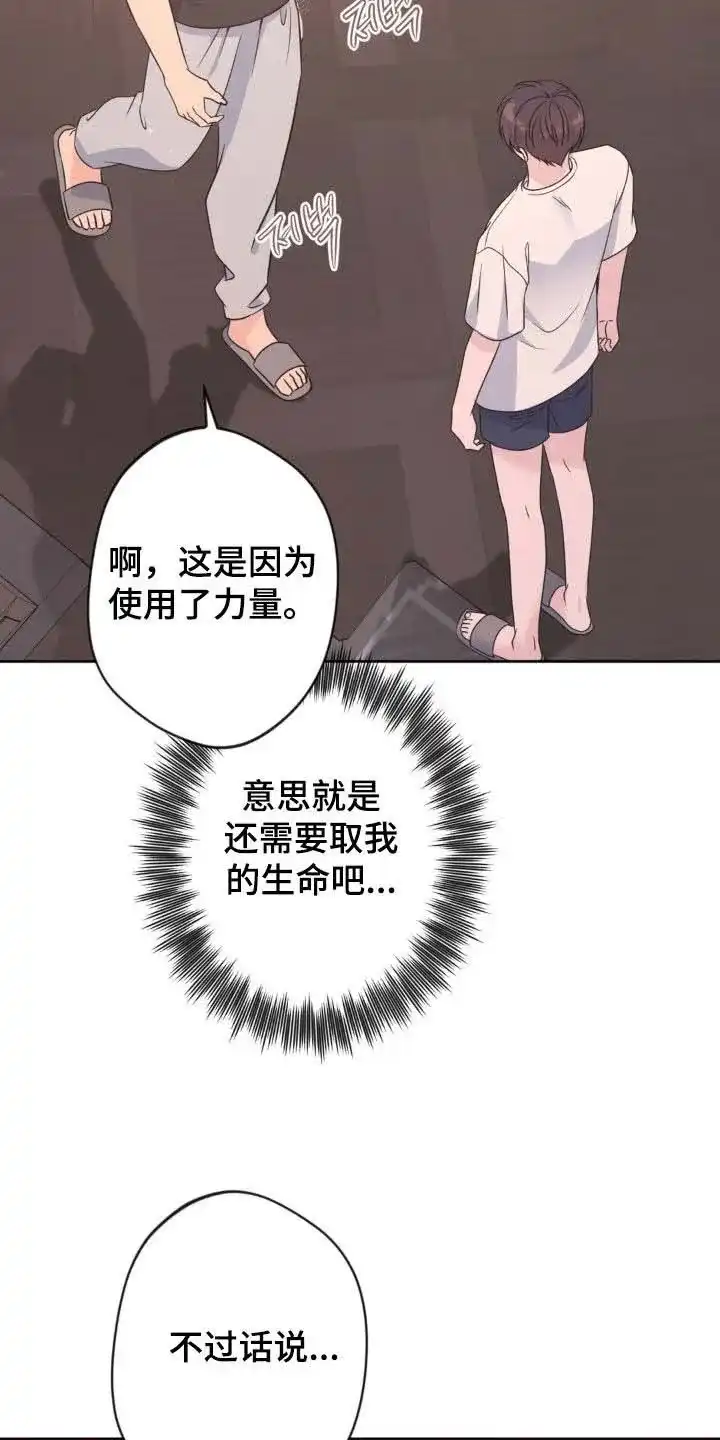 《天使之吻》第55话 第28页