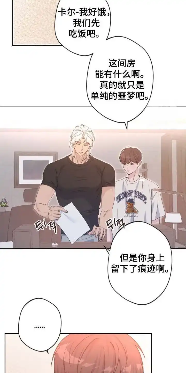 《天使之吻》第55话 第13页