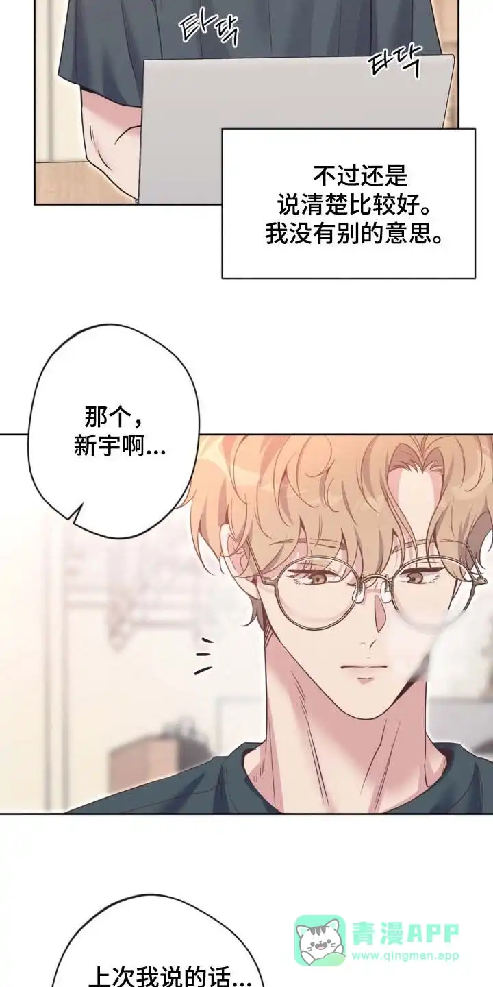 《天使之吻》第56话 第16页