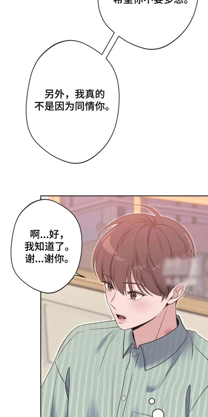 《天使之吻》第56话 第18页