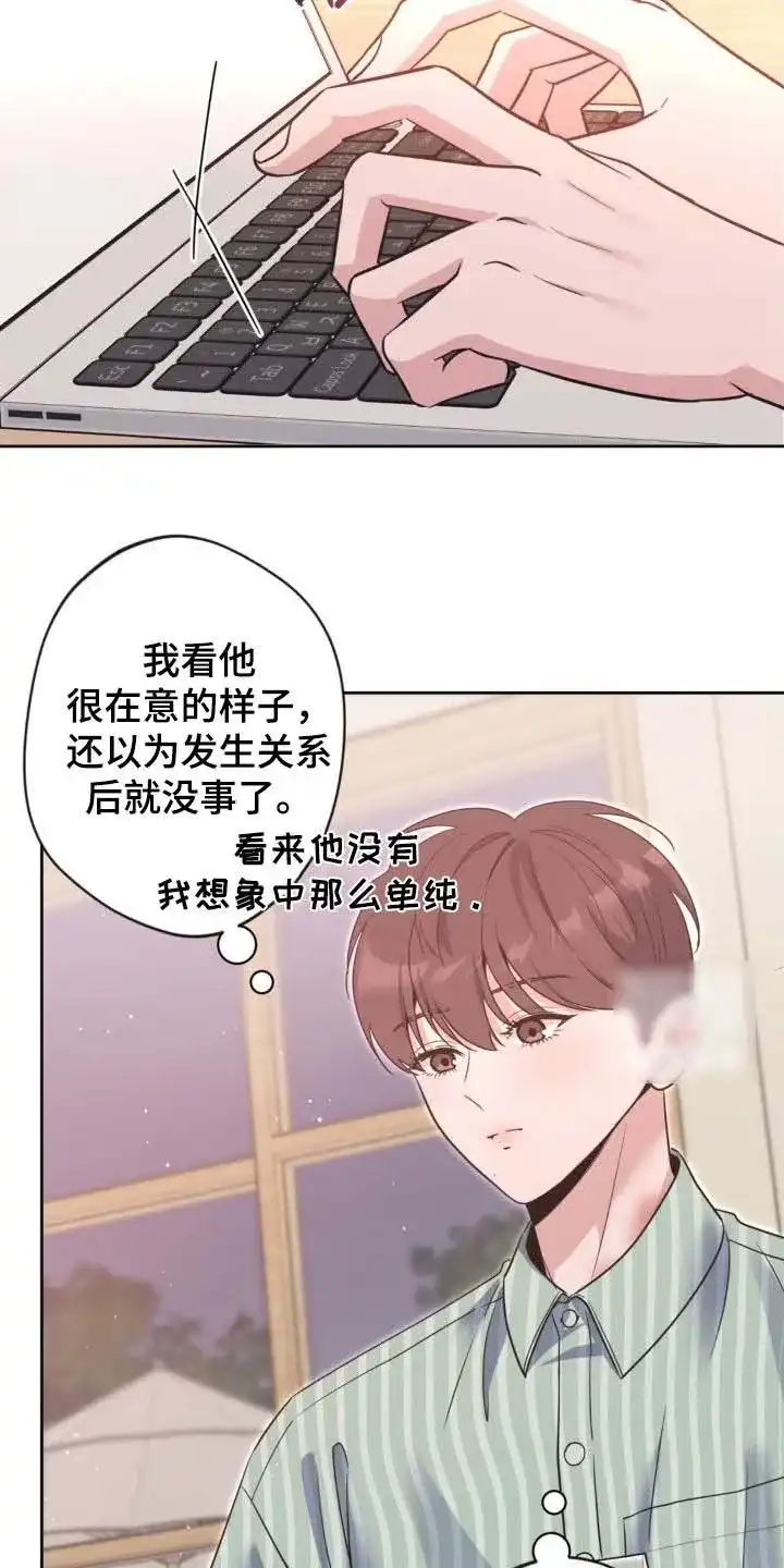 《天使之吻》第56话 第14页