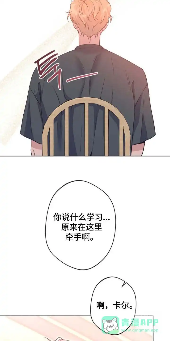 《天使之吻》第56话 第36页