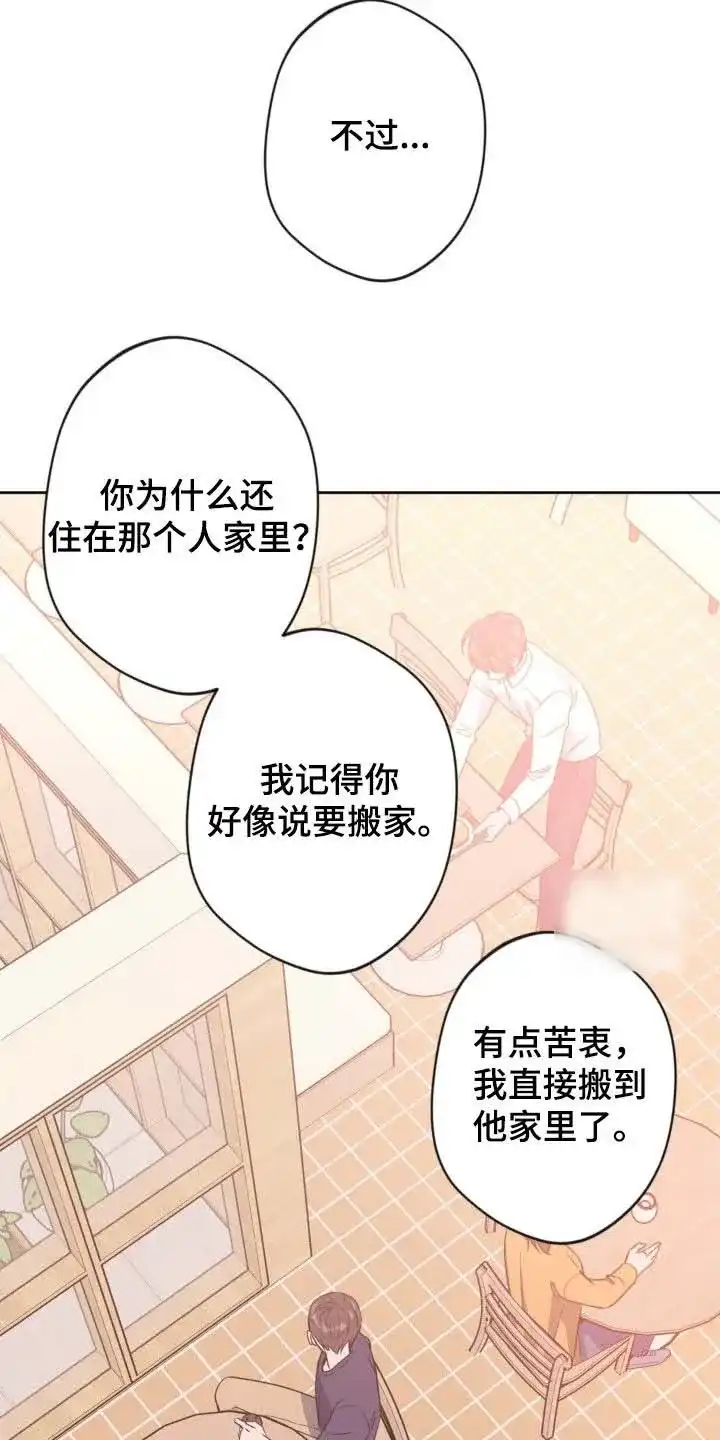《天使之吻》第56话 第24页
