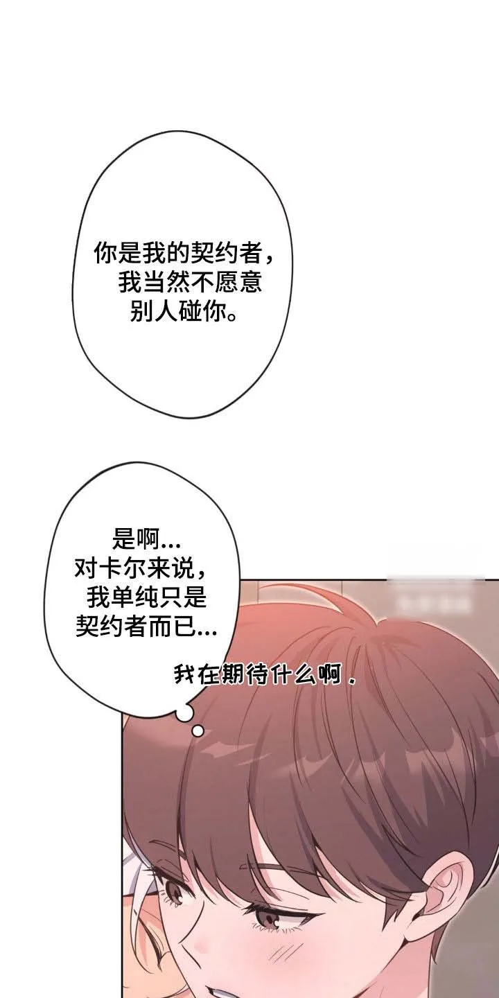 《天使之吻》第56话 第3页