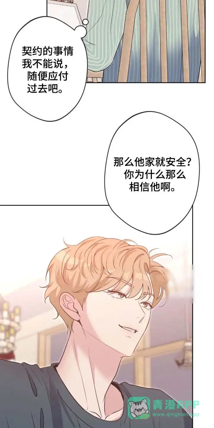 《天使之吻》第56话 第26页