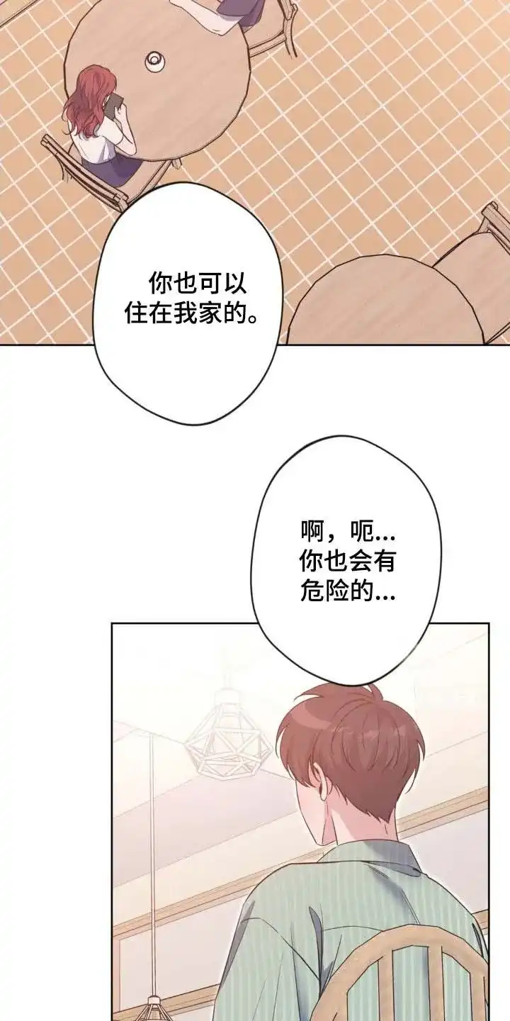 《天使之吻》第56话 第25页