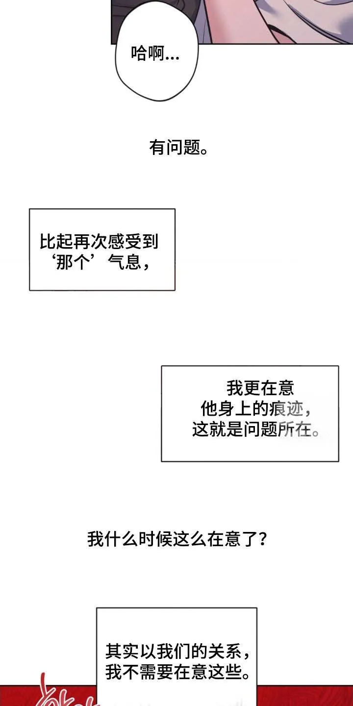 《天使之吻》第56话 第8页