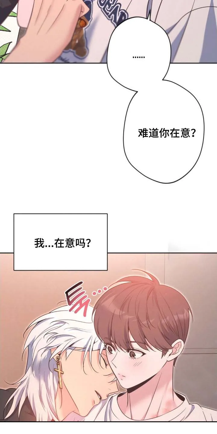 《天使之吻》第56话 第2页