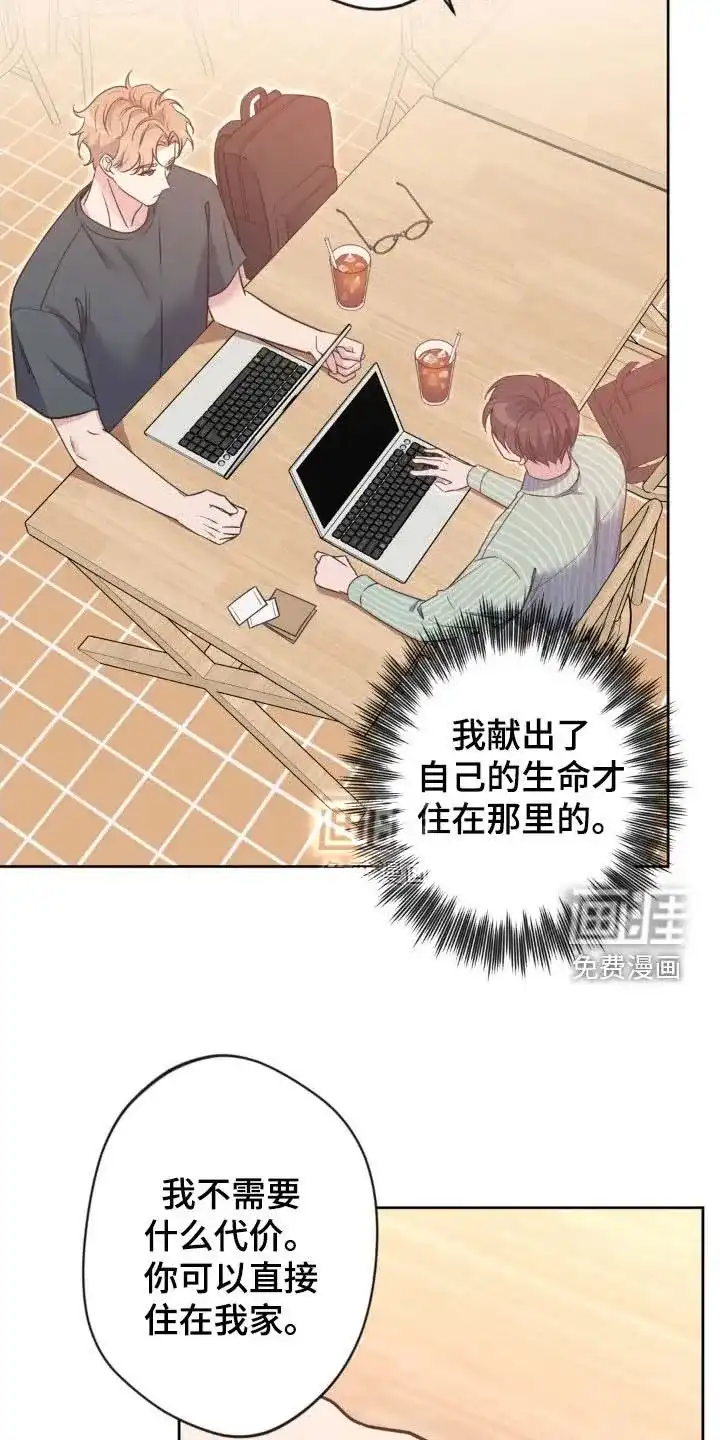 《天使之吻》第56话 第28页