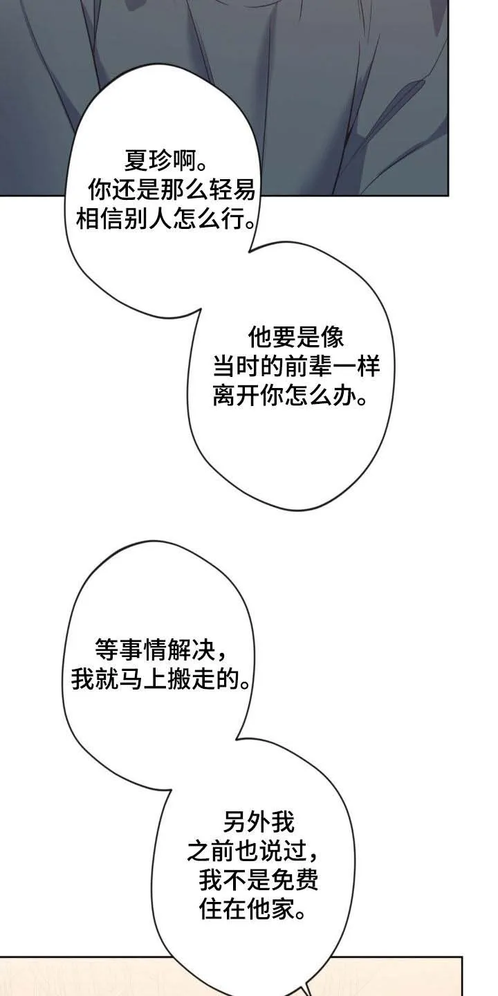 《天使之吻》第56话 第27页