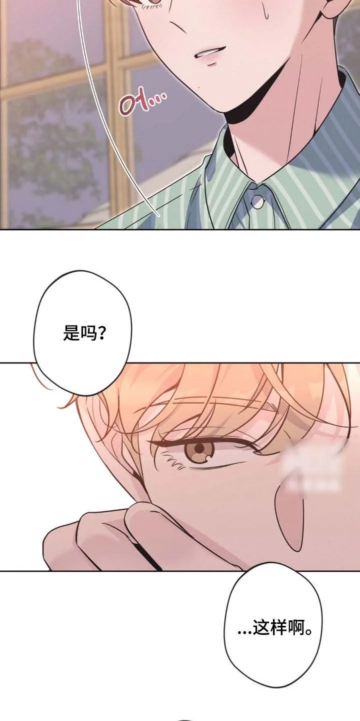 《天使之吻》第56话 第23页