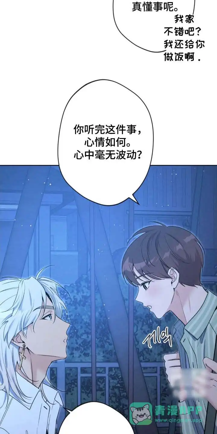 《天使之吻》第57话 第16页