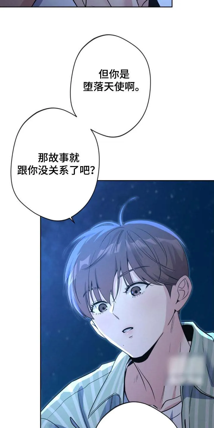 《天使之吻》第57话 第23页