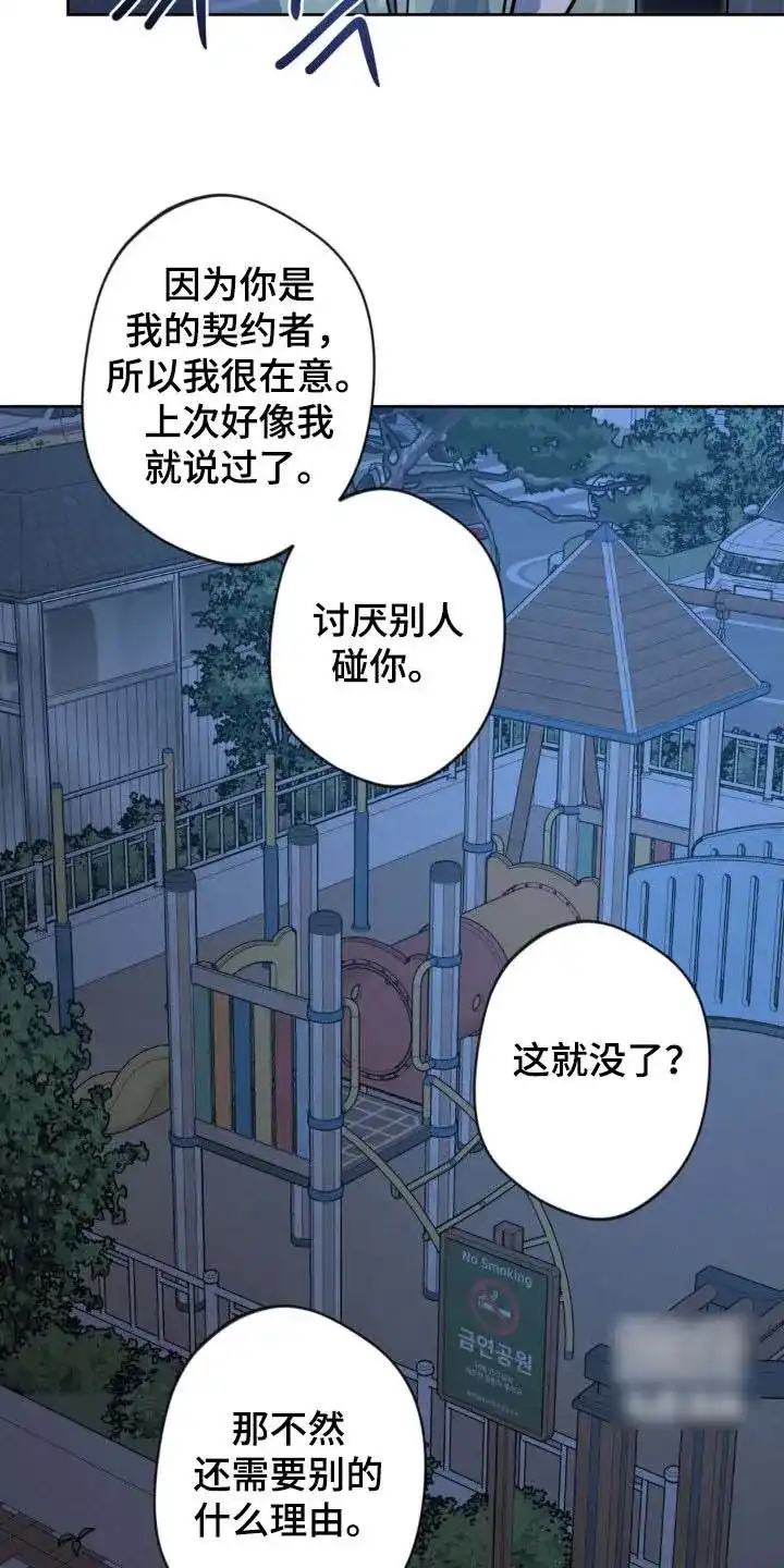 《天使之吻》第57话 第12页