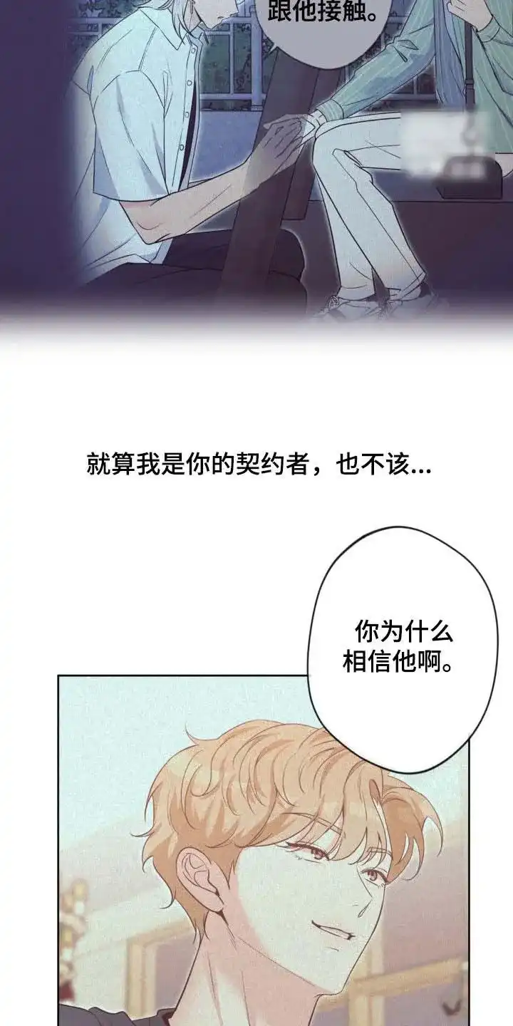 《天使之吻》第58话 第7页