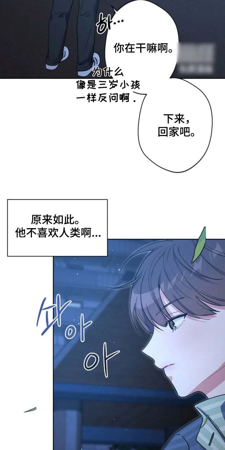 《天使之吻》第58话 第2页
